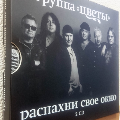 Распахни Свое Окно Цветы: Распахни Свое Окно