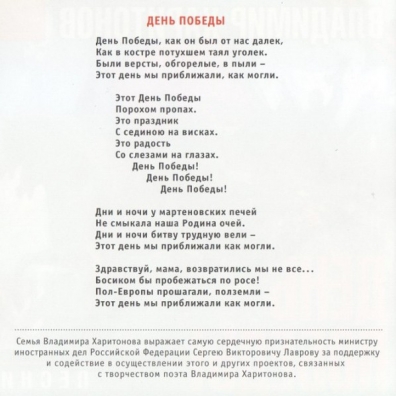 День Победы (Песни На Стихи Харитонова) День Победы (Песни На Стихи Харитонова)