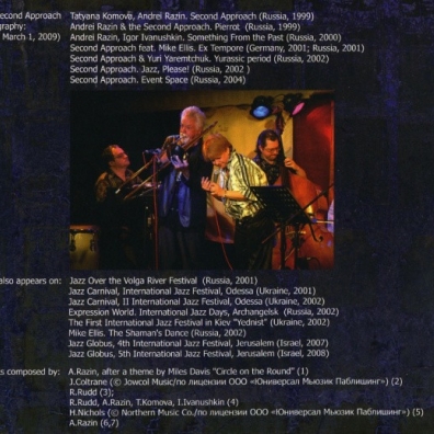 Light (Second Approach Trio with Roswell Rudd) Второе Приближение: Light (Second Approach Trio with Roswell Rudd)