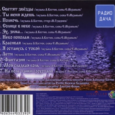 Светят Звезды Золотое Кольцо: Светят Звезды