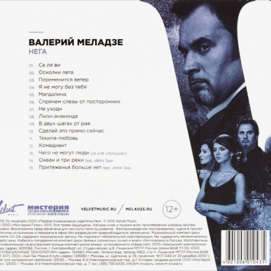 Нега Валерий Меладзе: Нега
