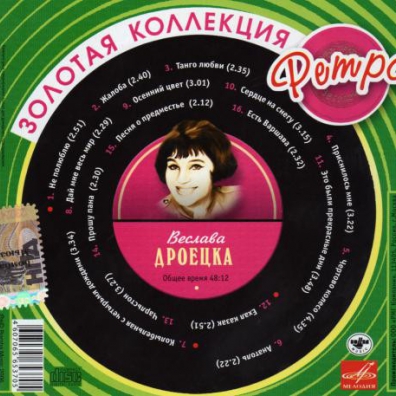 Дроецка Веслава (Золотая коллекция) Веслава Дроецка: Дроецка Веслава (Золотая коллекция)