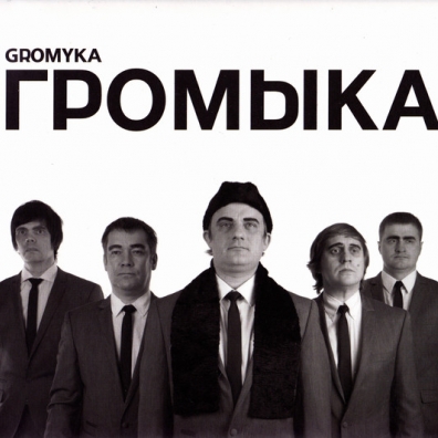 Громыка Громыка: Громыка