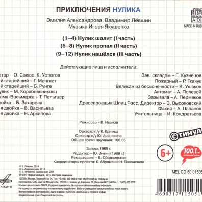 Приключения Нулика Сказки: Приключения Нулика