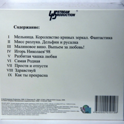 Box Игорь Николаев: Box