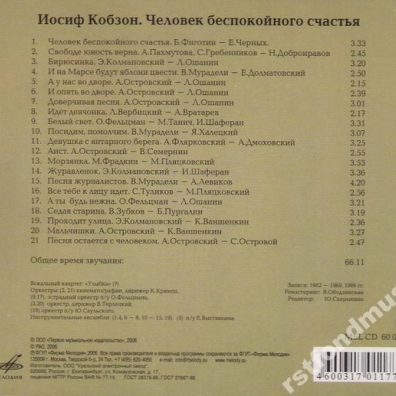 Человек Беспокойного Счастья Иосиф Кобзон: Человек Беспокойного Счастья