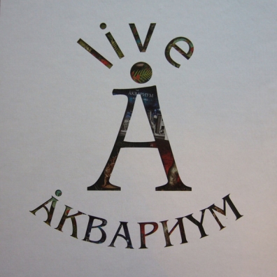 10LP BOX (Зомбияйц, Записки о Фл., На Таганке, БГ и Гаккель, Оракул) Аквариум: 10LP BOX (Зомбияйц, Записки о Фл., На Таганке, БГ и Гаккель, Оракул)