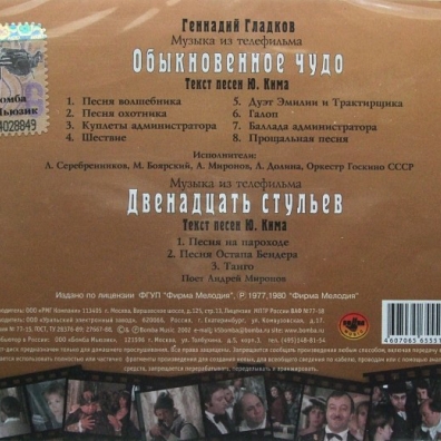 Обыкновенное Чудо Обыкновенное Чудо