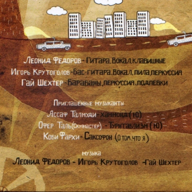 Быть Везде Фёдоров Леонид: Быть Везде