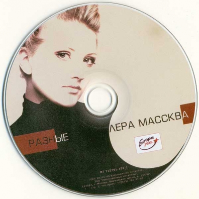 Разные Массква: Разные