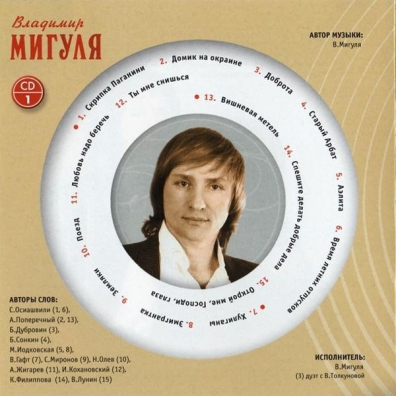 Мигуля Влалимир (Золотая коллекция) Влалимир Мигуля: Мигуля Влалимир (Золотая коллекция)