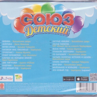 Союз Детский Союз Детский