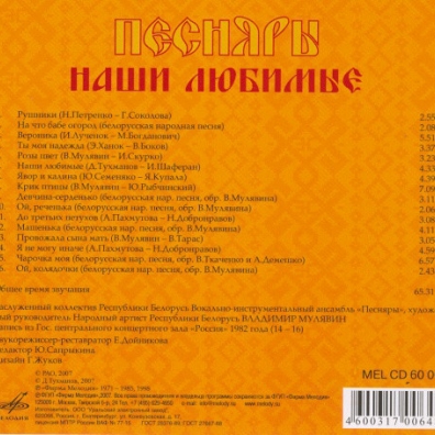 Наши Любимые ВИА Песняры: Наши Любимые