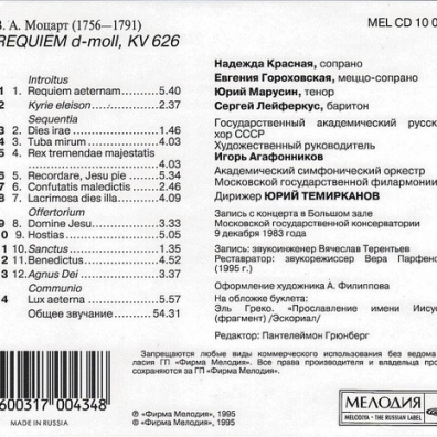 Моцарт Requiem Моцарт Requiem