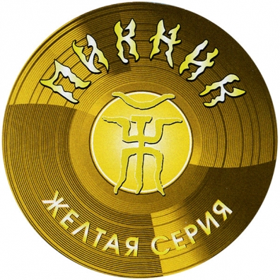 Родом ниоткуда (yellow) Пикник: Родом ниоткуда (yellow)