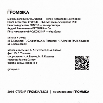 Громыка Громыка: Громыка