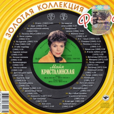 Кристалинская Майя (Золотая коллекция) Майя Кристалинская: Кристалинская Майя (Золотая коллекция)