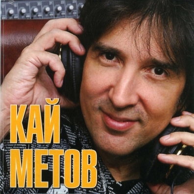 Кай Метов Кай Метов: Кай Метов