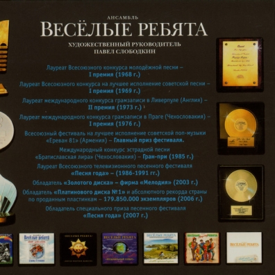Шерше Ля... ВИА Весёлые Ребята: Шерше Ля...