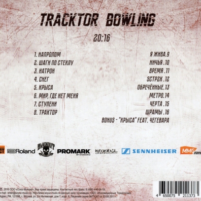 Tracktor Bowling (Трактор Боулинг): 20:16