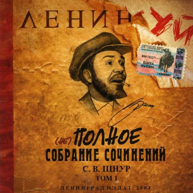 (Не)полное Собрание Сочинений Том 1 Ленинград: (Не)полное Собрание Сочинений Том 1