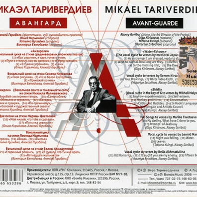 Микаэл Таривердиев: Авангард