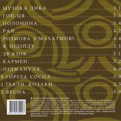 Folk Collection Вопли Видоплясова: Folk Collection