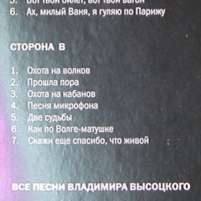 Владимир Высоцкий: Спасибо, что живой