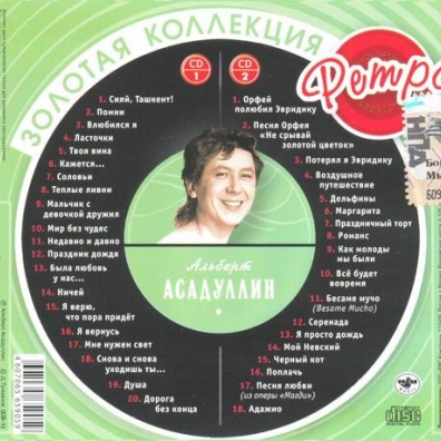 Асадуллин А. (Золотая коллекция) Альберт Асадуллин: Асадуллин А. (Золотая коллекция)