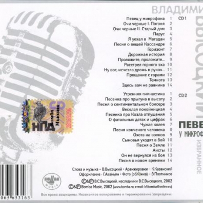 Певец у микрофона Высоцкий Владимир: Певец у микрофона