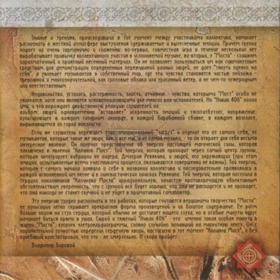 Никак 406 (+Покориться Весне) Калинов Мост: Никак 406 (+Покориться Весне)