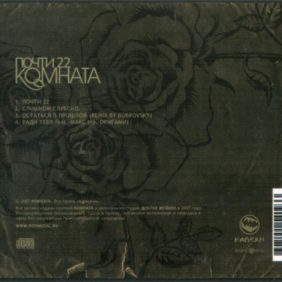 Почти 22 Комната: Почти 22