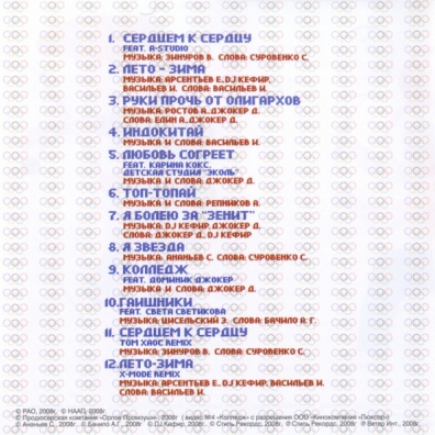 Назло Рекордам Отпетые Мошенники: Назло Рекордам