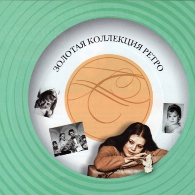 Сенчина Людмила (Золотая коллекция) Людмила Сенчина: Сенчина Людмила (Золотая коллекция)