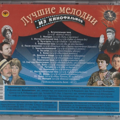 Лучшие Мелодии Из Кинофильмов 1 Лучшие Мелодии Из Кинофильмов 1