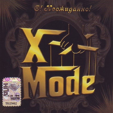 X-Mode (Икс-Моде): О! Неожиданно!