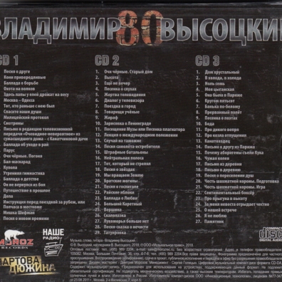 Высоцкий 80 Владимир Высоцкий: Высоцкий 80