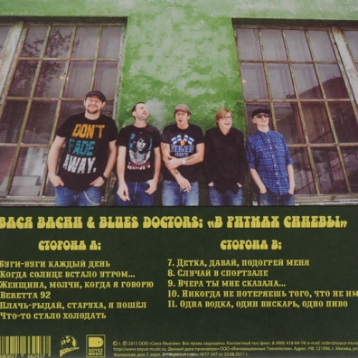 В Ритмах Синевы Вася Васин: В Ритмах Синевы