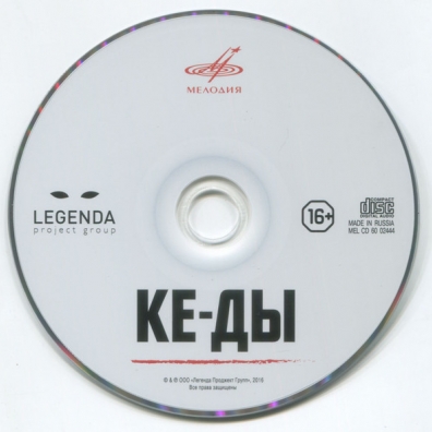 Ке-ды Баста: Ке-ды