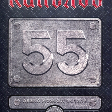 55 Кипелов: 55