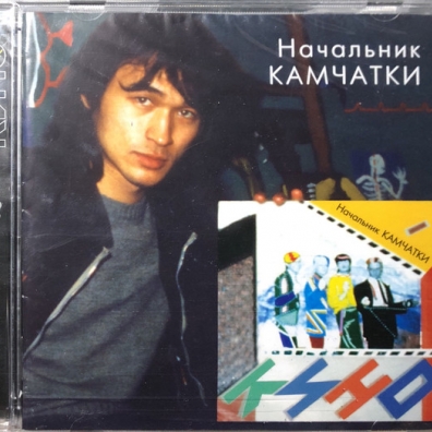 Начальник Камчатки КИНО: Начальник Камчатки