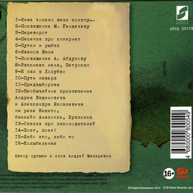 Хроника Текущих Событий Андрей Макаревич: Хроника Текущих Событий