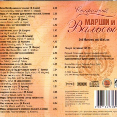 Старинные Марши И Вальсы Старинные Марши И Вальсы