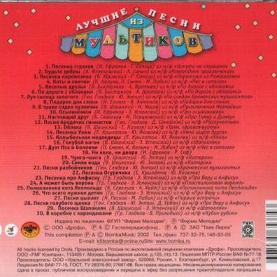 Лучшие Песни Из Мультиков-2 Детские песни: Лучшие Песни Из Мультиков-2