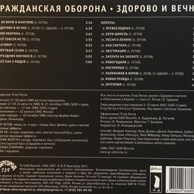 Здорово И Вечно Гражданская Оборона: Здорово И Вечно
