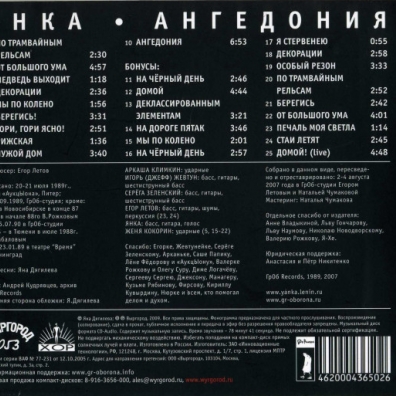 Ангедония Янка: Ангедония