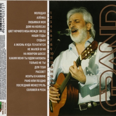 Grand Collection Александр Шевченко: Grand Collection