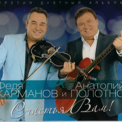 Счастья Вам! Полотно: Счастья Вам!