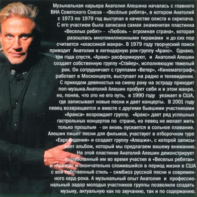Алешин Анатолий Анатолий Алёшин: Алешин Анатолий