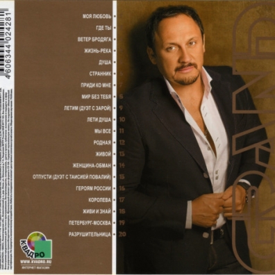 Grand Collection, vol. 3 Стас Михайлов: Grand Collection, vol. 3